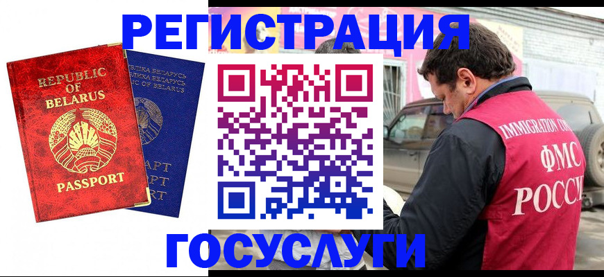 прописка для работы в Балашихе